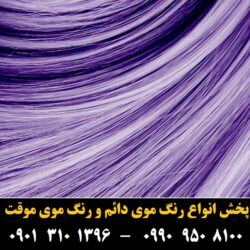 مو (۵۲۷) [رنگ مو]
