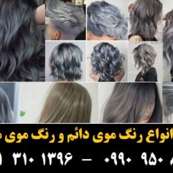 مو (۹۳۴) [رنگ مو]