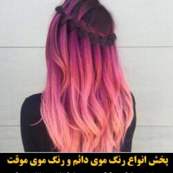 مو (۶۹۱) [رنگ مو]