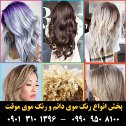 مو (۲۱) [رنگ مو]