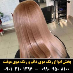 مو (۷۴۷) [رنگ مو]