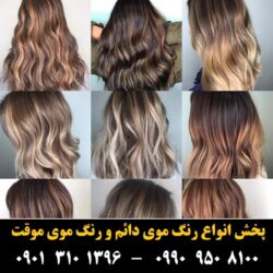 مو (۹۳۰) [رنگ مو]