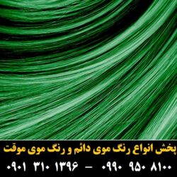 مو (۵۳۴) [رنگ مو]