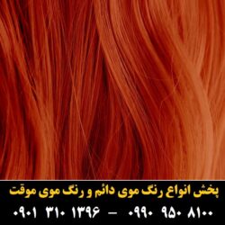 مو (۸۴۶) [رنگ مو]