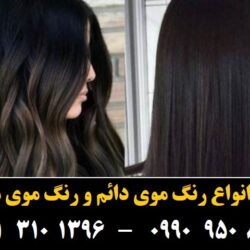 مو (۷۰۰) [رنگ مو]