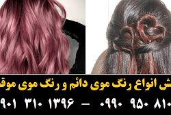 مو (۵۱) [رنگ مو]