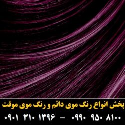 مو (۵۲) [رنگ مو]