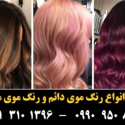 مو (۴۸۴) [رنگ مو]