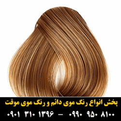 مو (۸) [رنگ مو]