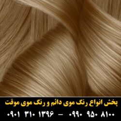 مو (۹۲۳) [رنگ مو]