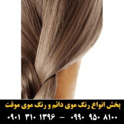 مو (۷۹۷) [رنگ مو]