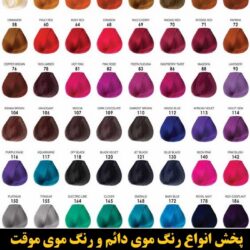 مو (۵۰۹) [رنگ مو]