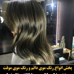 مو (۸۲۷) [رنگ مو]