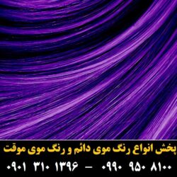مو (۵۳۸) [رنگ مو]