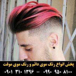 مو (۶۵۴) [رنگ مو]