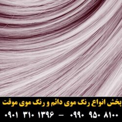 مو (۵۳۰) [رنگ مو]