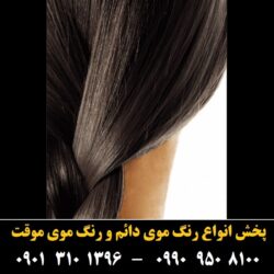 مو (۸۸۳) [رنگ مو]