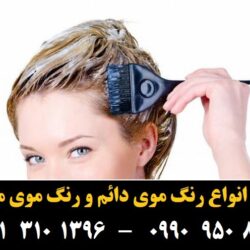 مو (۹۷۰) [رنگ مو]