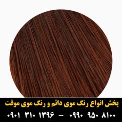 مو (۹۴۶) [رنگ مو]