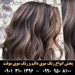 مو (۲۶) [رنگ مو]