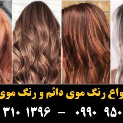 مو (۴۵۲) [رنگ مو]