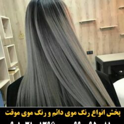 مو (۸۳۱) [رنگ مو]