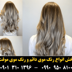 مو (۳۶) [رنگ مو]