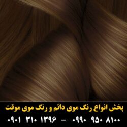 مو (۵۱۹) [رنگ مو]