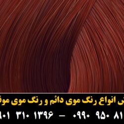 مو (۸۷۳) [رنگ مو]