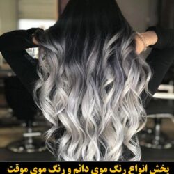 مو (۴۳۶) [رنگ مو]