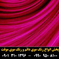 مو (۵۲۵) [رنگ مو]
