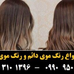 مو (۶۹۷) [رنگ مو]