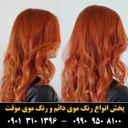 مو (۶۹۶) [رنگ مو]