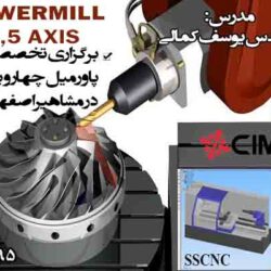 PowerMILL 4و۵ AXIS