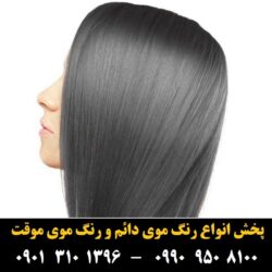 مو (۸۵۵) [رنگ مو]
