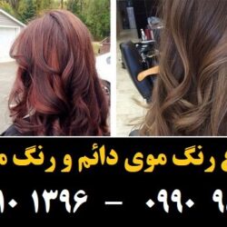 مو (۴۸۹) [رنگ مو]
