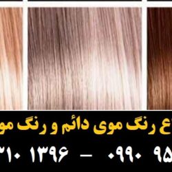 مو (۴۲۴) [رنگ مو]