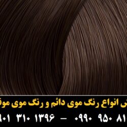 مو (۵۴۴) [رنگ مو]
