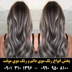 مو (۵۸۱) [رنگ مو]