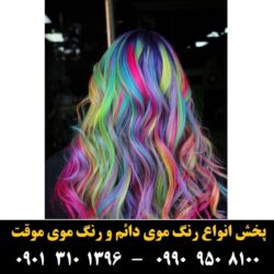 مو (۲۷۵) [رنگ مو]