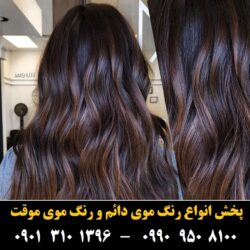 مو (۲۵) [رنگ مو]