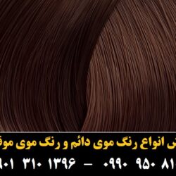 مو (۸۴۷) [رنگ مو]