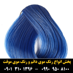 مو (۲) [رنگ مو]