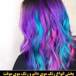مو (۳۲) [رنگ مو]