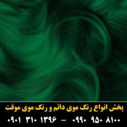 مو (۵۶۴) [رنگ مو]