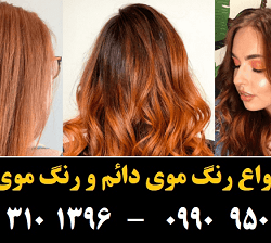 مو (۳۲) [رنگ مو]