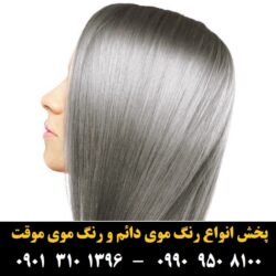 مو (۸۵۷) [رنگ مو]