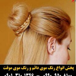 مو (۳۴۹) [رنگ مو]