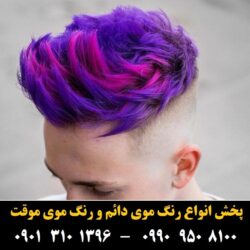 مو (۳۵۱) [رنگ مو]