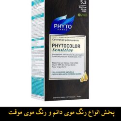 ۲ کیت رنگ موی فیتو مدل سنسیتسو شماره ۵٫۳